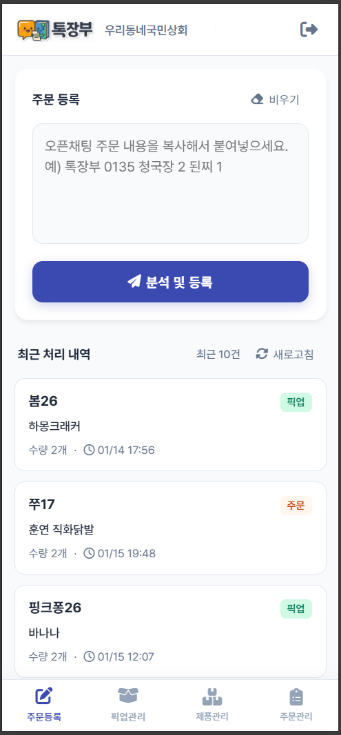 모바일 주문 입력