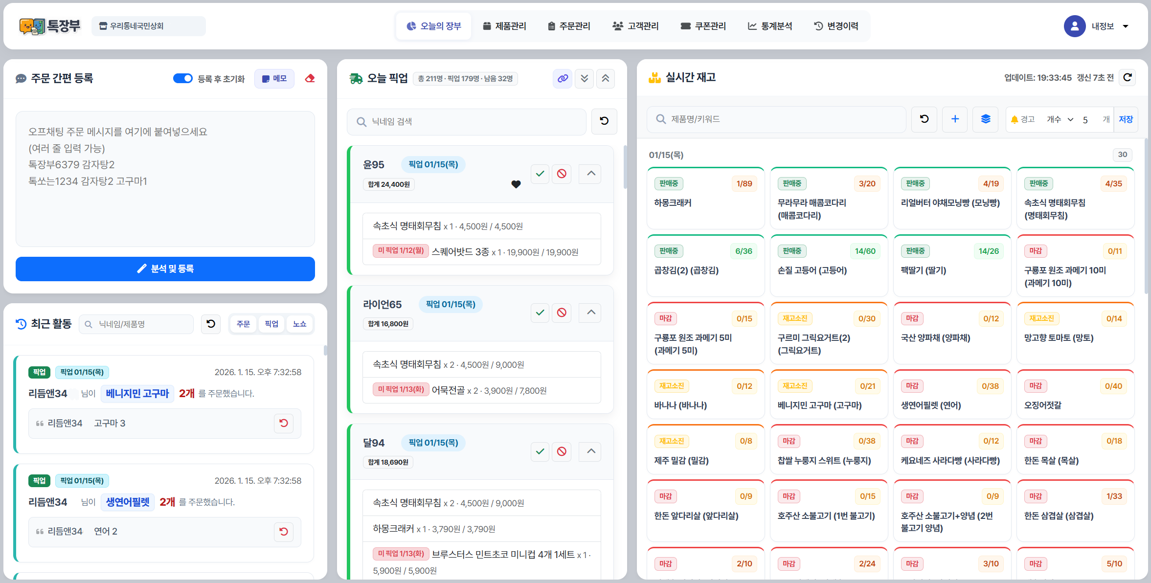 톡장부 PC 대시보드 화면